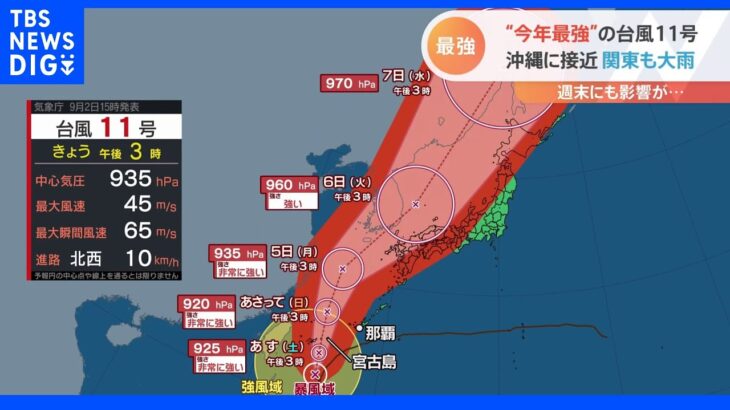 まさか…新婚旅行を“今年最強”台風11号が直撃　関東や静岡で大雨も 気象庁が警戒呼びかけ｜TBS NEWS DIG