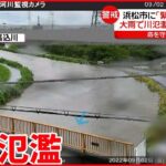 【大雨】静岡・浜松市に「緊急安全確保」 台風11号警戒…6日には九州へ近づくおそれ