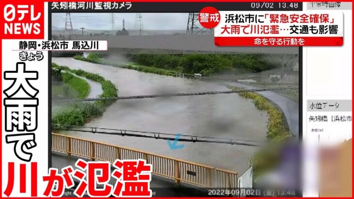 【大雨】静岡・浜松市に「緊急安全確保」 台風11号警戒…6日には九州へ近づくおそれ