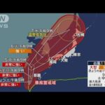 台風11号こんや先島諸島に接近　線状降水帯の恐れも(2022年9月3日)