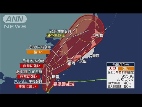 台風11号こんや先島諸島に接近　線状降水帯の恐れも(2022年9月3日)