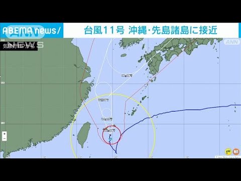 台風11号はゆっくり北上　先島諸島の一部が暴風域に(2022年9月3日)