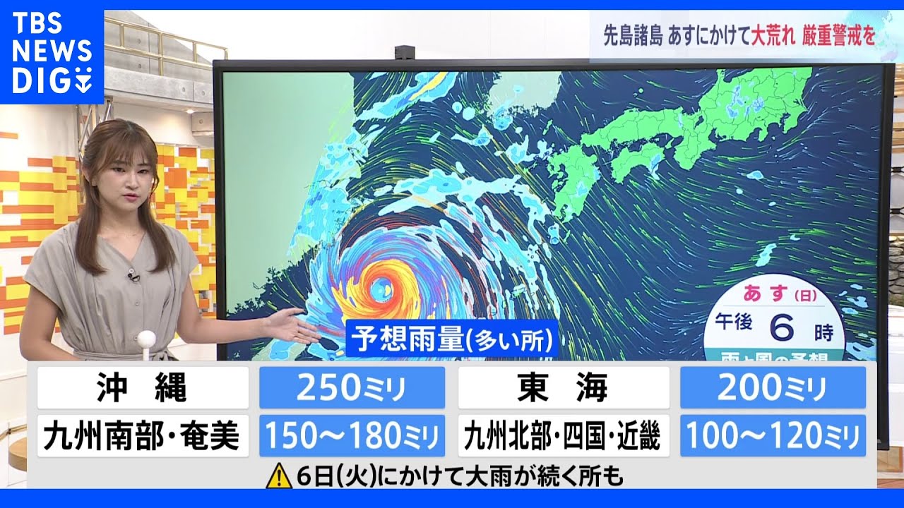 台風11号は強風域広がり“大型の台風”へ　沖縄で4日にかけ大荒れ、厳重警戒を【気象予報士解説】｜TBS&nbsp;NEWS&nbsp;DIG
