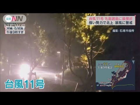 石垣島旅行キャンセルに…台風11号が沖縄に最接近で(2022年9月3日)