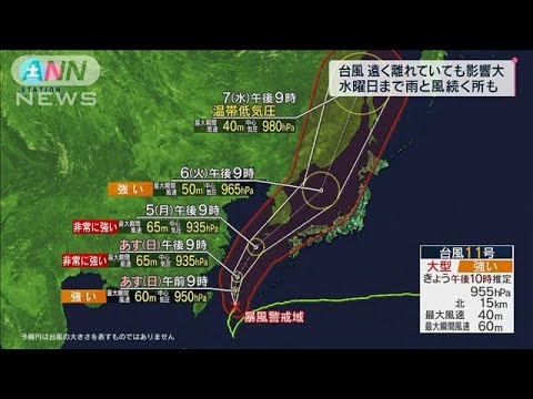 台風11号 先島諸島を直撃　週明けは広い範囲に影響(2022年9月3日)