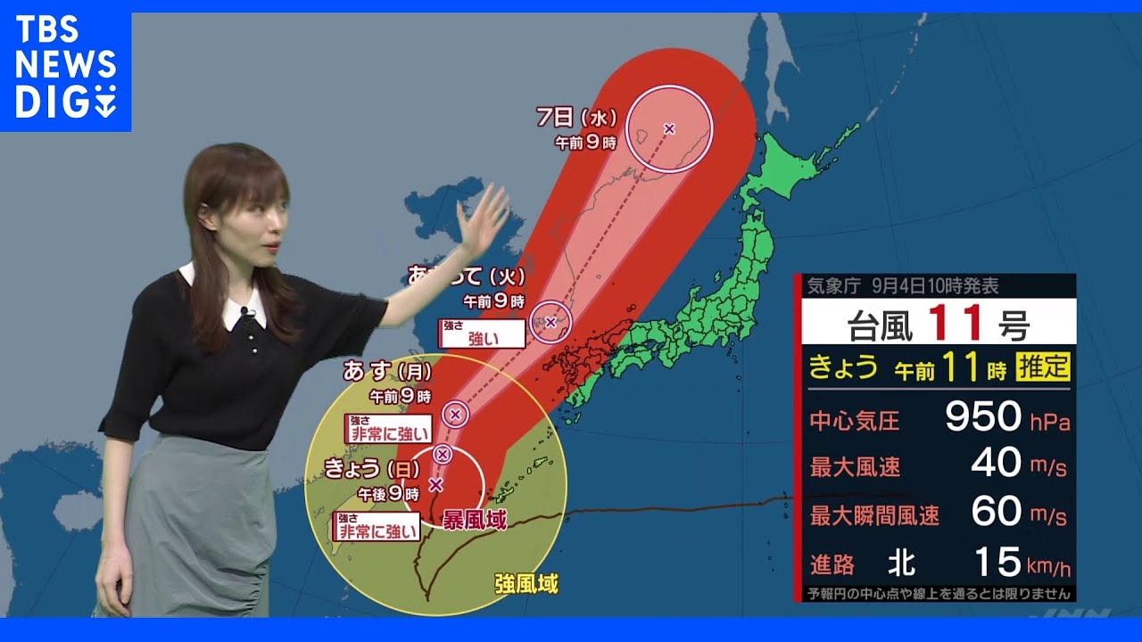 台風11号&nbsp;“自転車並み”の速度で北上&nbsp;沖縄ではしばらく大雨・暴風雨警戒｜TBS&nbsp;NEWS&nbsp;DIG