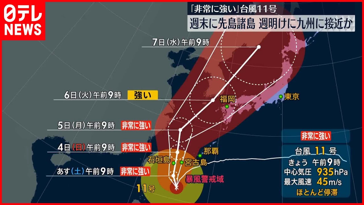 【台風11号】週末に先島諸島に接近のおそれ 6日頃に九州へ近づくおそれ