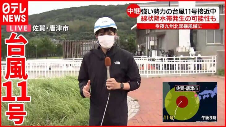 【中継】今夜九州北部暴風域に 台風11号接近中…フェリー欠航