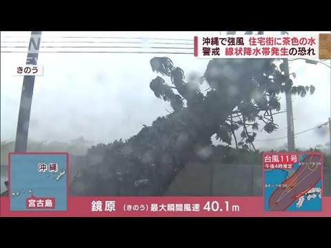 【台風11号】北上中　九州北部「線状降水帯」発生の恐れ　60mの風予想も(2022年9月5日)