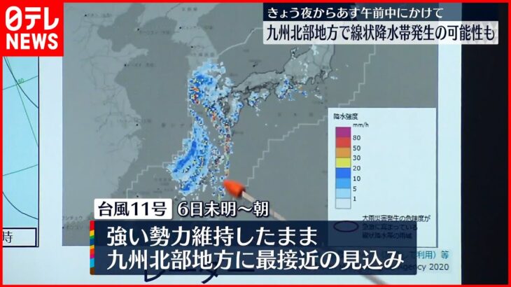 【台風11号】九州接近で「線状降水帯」発生のおそれも