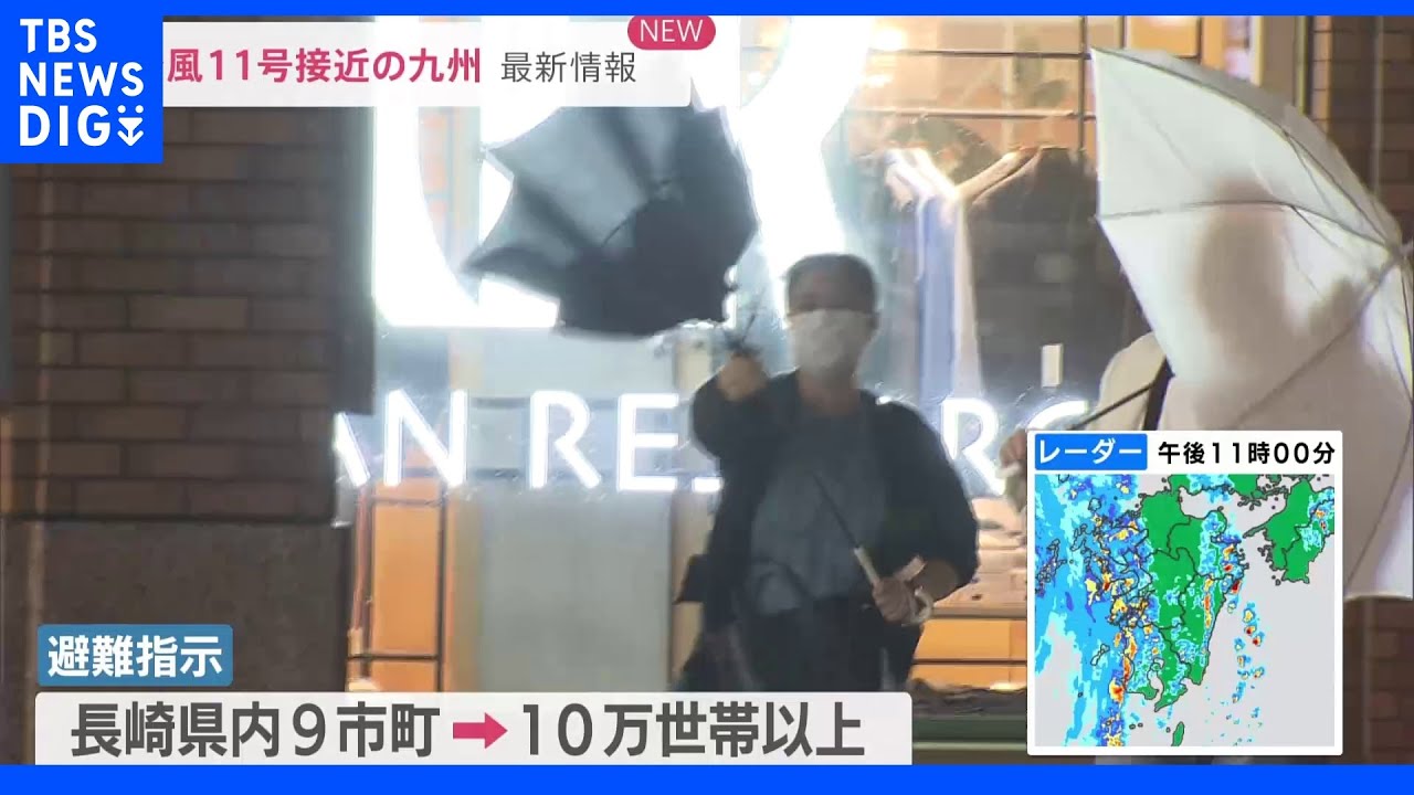 台風11号&nbsp;長崎県の一部を暴風域に巻き込みながら東シナ海進む&nbsp;九州北部地方では線状降水帯が発生するおそれも｜TBS&nbsp;NEWS&nbsp;DIG