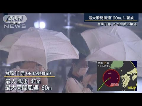 気象庁「島しょ部で電柱倒壊も」台風11号・九州北部に接近(2022年9月5日)