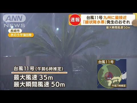 【台風11号】九州に最接近　「アウターバンド」帯が形成　“電柱倒壊レベル”吹く恐れ(2022年9月6日)
