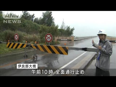 台風11号迫る沖縄・宮古島　市内全域に避難指示(2022年9月3日)
