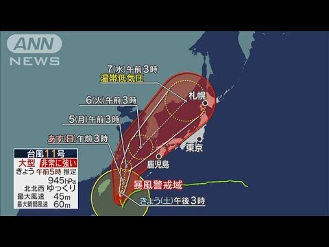 台風11号に厳重警戒　沖縄・先島諸島を直撃へ(2022年9月3日)