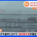 台風11号　長崎では一時5万8742世帯に避難指示　鹿児島・枕崎市では全ての小中学校が臨時休校に｜TBS NEWS DIG