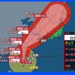 台風11号は今夜から先島諸島に最接近　6日には九州にも接近か　西日本・東日本も激しい雨や突風に注意【予報士解説】｜TBS NEWS DIG