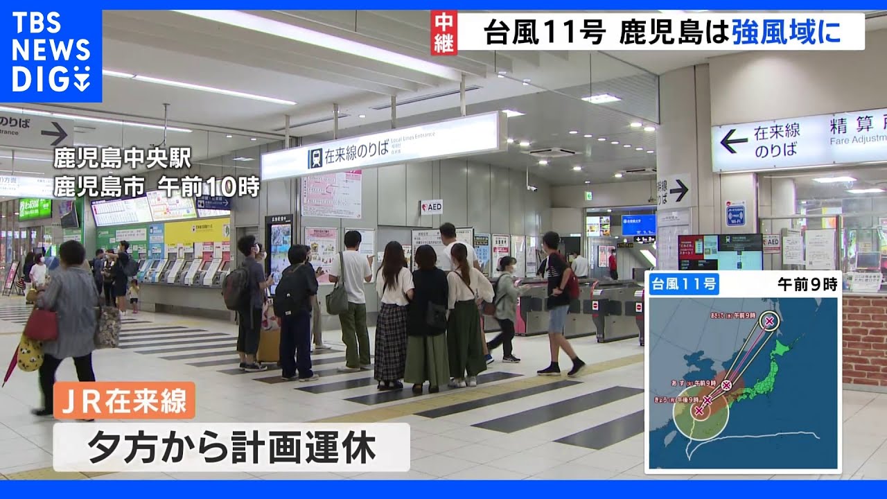 【中継】台風11号　九州に接近　JR九州は5日夕方から計画運休｜TBS&nbsp;NEWS&nbsp;DIG