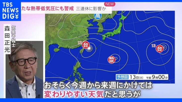 “ノロノロ”台風12号 沖縄・石垣島を直撃 13日にかけて暴風雨に厳重警戒 もう一つの熱帯低気圧は今週後半に影響か｜TBS NEWS DIG