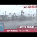 “ノロノロ”台風12号　石垣島に最接近　停電に冠水「物資も買えない…」(2022年9月12日)