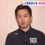 維新「大阪市長の予備選」12月に候補者を決定へ　議員推薦あれば一般の人も立候補可能(2022年9月16日)