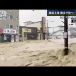 濁流が街へ…韓国上陸で死者も　金沢では120年ぶりの“暑さ”台風11号の爪痕(2022年9月6日)