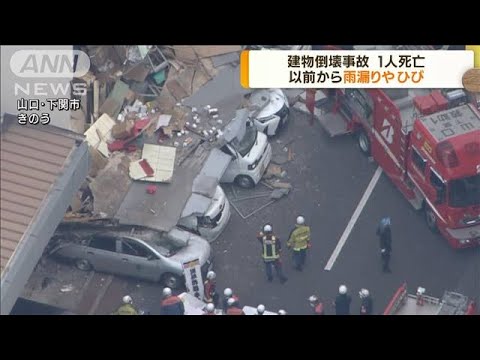 会社倉庫倒壊　1人死亡　以前から雨漏りやひび(2022年9月8日)