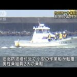 秋田港で作業船が転覆　男性1人行方不明(2022年9月5日)