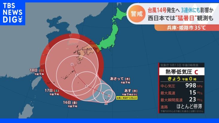 台風12号で先島諸島1000戸以上停電も…次は“14号”発生か｜TBS NEWS DIG
