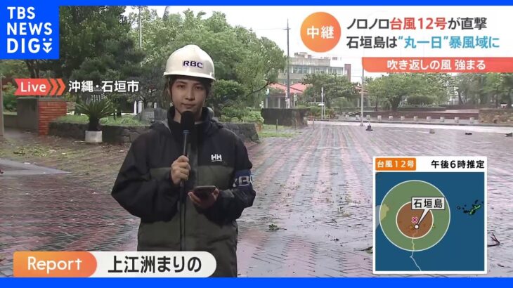 台風12号　石垣島を直撃　最大瞬間風速40.1mを観測　吹き返しの風強まる｜TBS NEWS DIG