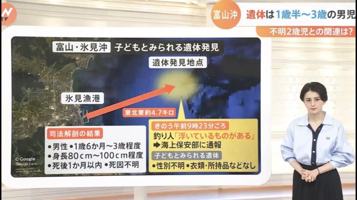 「1歳半～3歳」とみられる「男児」の遺体が富山沖で発見　不明2歳児との関連は？現在も懸命の捜索続く｜TBS NEWS DIG