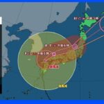 台風14号　今後の進路・全国の天気について　小林気象予報士解説　広い範囲で暴風・大雨など厳重警戒を（午前8時25分現在）｜TBS NEWS DIG