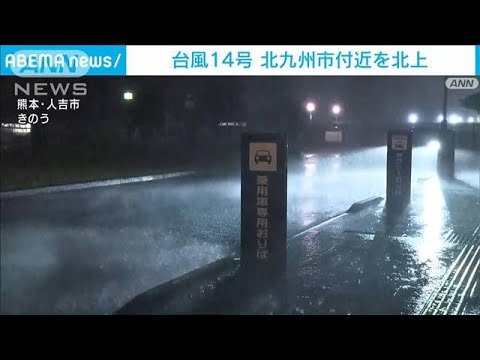 大型の台風14号　北九州市付近を北上　九州、中国、四国が暴風域に(2022年9月19日)