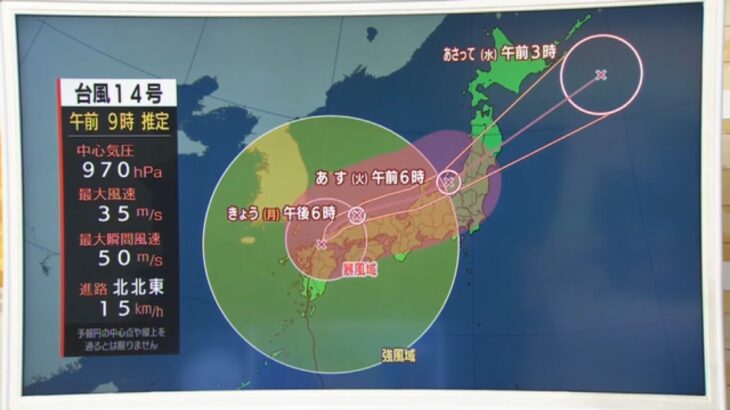 【台風14号】最新情報を気象予報士が解説　『大型で強い台風』１９日夜から２０日にかけて近畿地方に最接近へ　近畿地方に線状降水帯が発生か　交通機関にも影響（2022年9月19日）