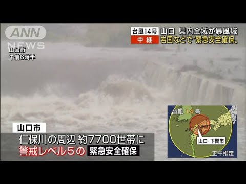 【台風14号】“最接近”の山口・下関市の様子は？(2022年9月19日)