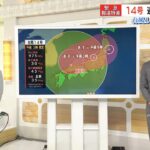 【台風14号解説】『台風の位置だけにとらわれずに警戒を』気象予報士が詳しく解説