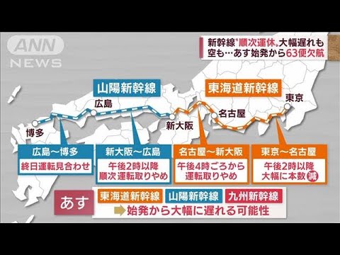 【台風14号】新幹線が順次運休 大幅遅れも…空の便 20日始発から63便欠航(2022年9月19日)