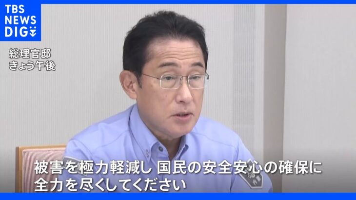 台風14号で関係閣僚会議　「国民の安全安心の確保に 全力を尽くすよう」岸田総理指示｜TBS NEWS DIG