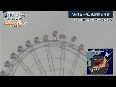 名勝『錦帯橋』に濁流迫る…台風14号・記録的暴風雨で死者も　あす関東に最接近(2022年9月19日)
