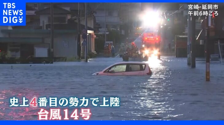 「台風14号」 西日本各地に爪痕 警報急の大雨暴風に警戒続く 駅では運休相次ぎタクシーに行列｜TBS NEWS DIG