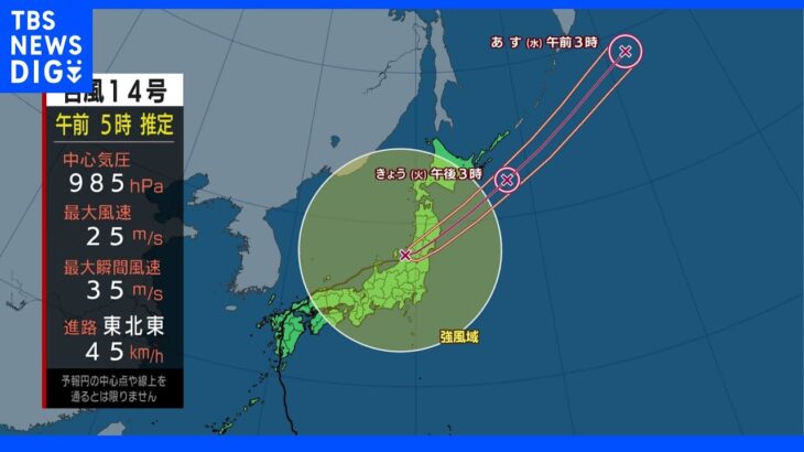 台風14号　今後の進路・全国の天気について　及川藍気象予報士解説　東日本、北日本で荒れた天気に警戒（午前5時25分現在）｜TBS NEWS DIG