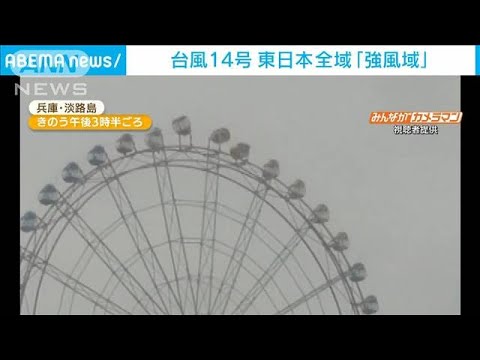 【台風14号】被害続出…観覧車のゴンドラがグルグル(2022年9月20日)