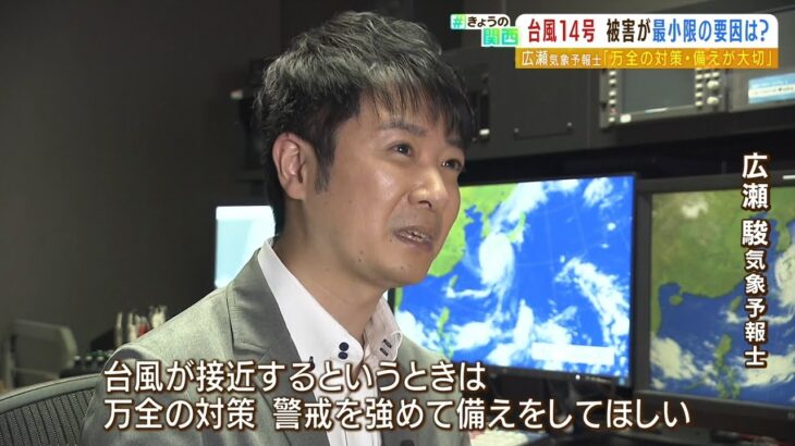 気象予報士「台風14号はエネルギーを使い果たして近畿に接近」「たまたまと思って」（2022年9月20日）