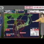 【今村さん解説】台風14号「大雨・暴風・高潮」すべてに警戒(2022年9月16日)