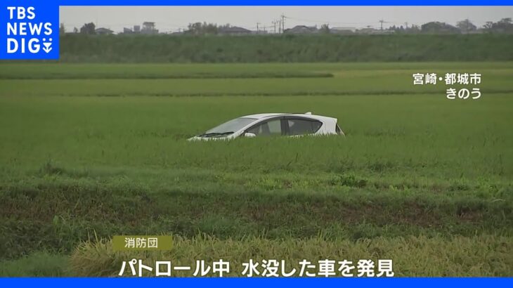 台風14号 宮崎県で2人が死亡 総雨量が1000ミリ近くに達した地域も｜TBS NEWS DIG