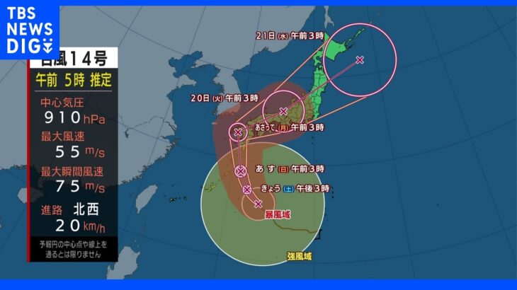 台風14号　大型で非常に強い勢力に発達　九州南部や奄美地方では17日（土）から激しい雨の見込み（午前5時25分現在）｜TBS NEWS DIG