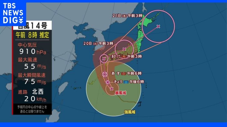 台風14号　大型で非常に強い勢力に発達　九州南部や奄美地方では17日（土）から激しい雨の見込み（午前8時25分現在）｜TBS NEWS DIG