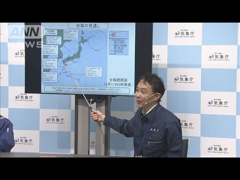 【速報】台風14号　九州南部・北部に「特別警報」の可能性(2022年9月17日)