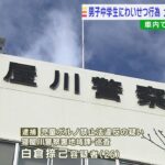 大阪府警寝屋川署の巡査を逮捕　14歳男子中学生に『わいせつな行為』しスマホで撮影か（2022年9月9日）