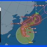 【台風14号】九州に「特別警報」の見込み　九州・四国で「記録的な大雨の恐れ」　最大級の警戒を｜TBS NEWS DIG